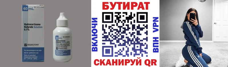 БУТИРАТ 1.4BDO  Свирск 